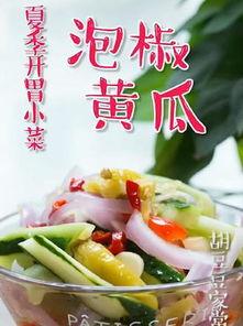 吃泡椒瓜,探寻泡椒瓜的独特风味之旅